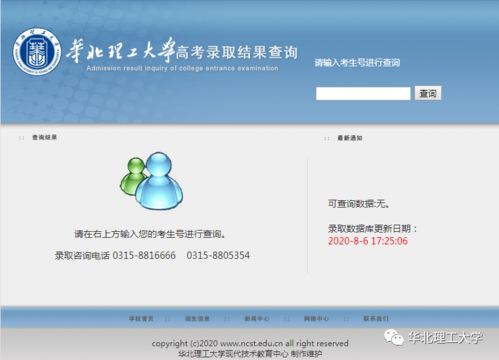 华北理工大学手机版教务系统：便捷登录，学习管理一手掌握 2