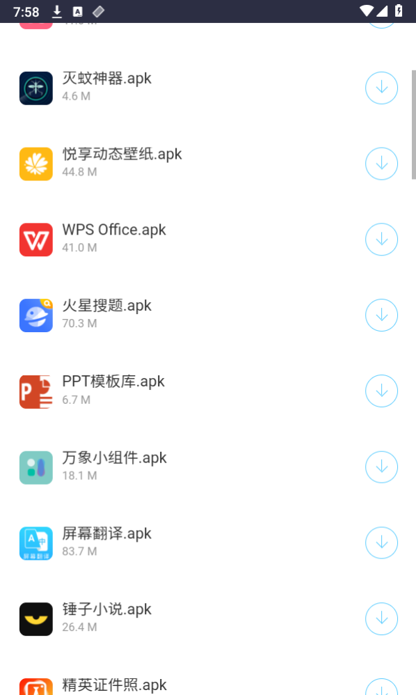 灵云百宝箱 截图4