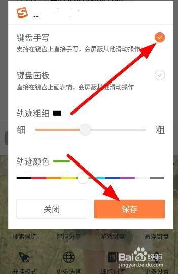 轻松上手：搜狗输入法键盘手写设置指南 3