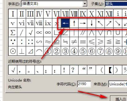 如何在Excel中轻松插入向右箭头符号？ 5