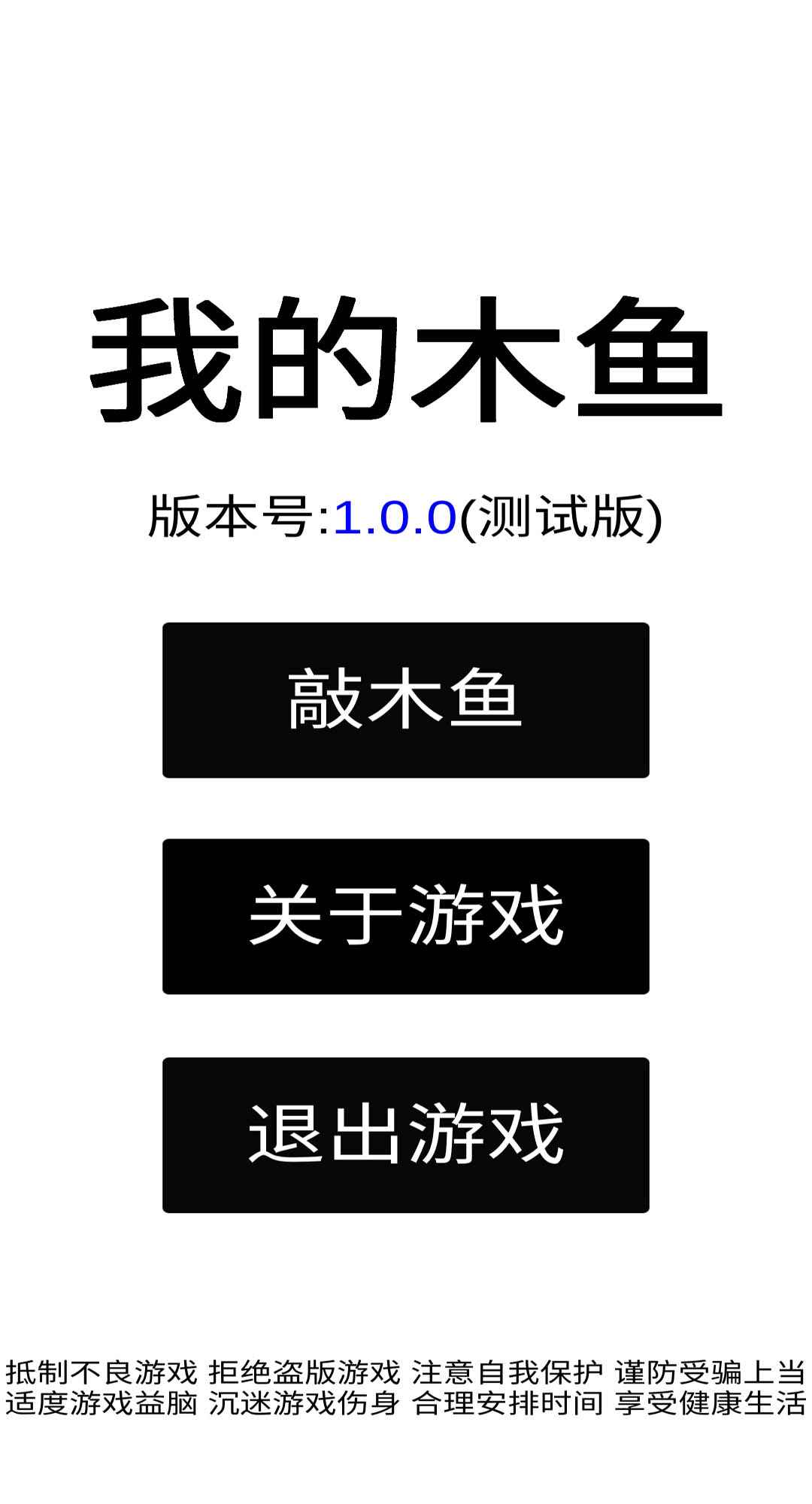 我的木鱼 截图3
