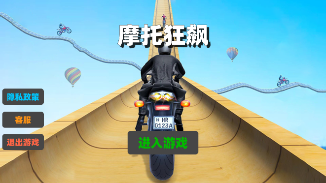 狂野极速摩托车中文版 1