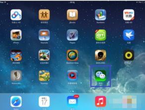 轻松学会！iPad上下载微信的详细步骤 2