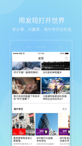 知到智慧树网课app 截图3