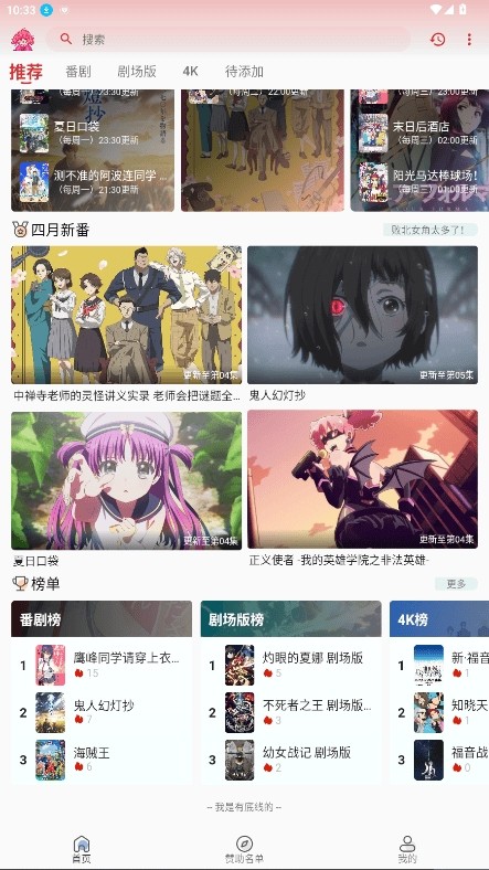 小萌追番 截图2