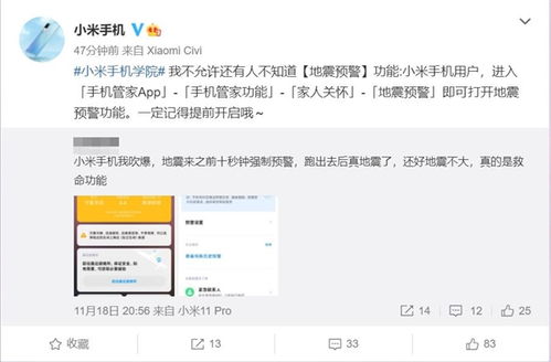 小米手机如何设置地震预警功能？ 4
