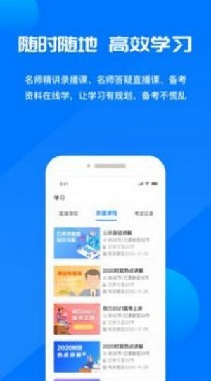 青蛙公考 截图3