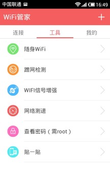 wifi管家2018最新版 V7.0.2 安卓版 截图2