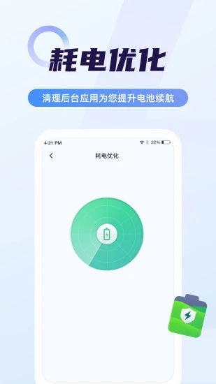 超级电池管家 截图2