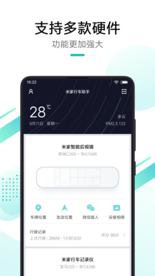 米家行车助手app 1