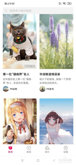 锁屏画报app 1