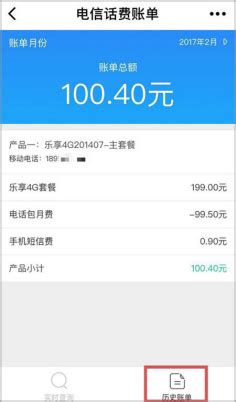 手机话费账单明细查询方法 3