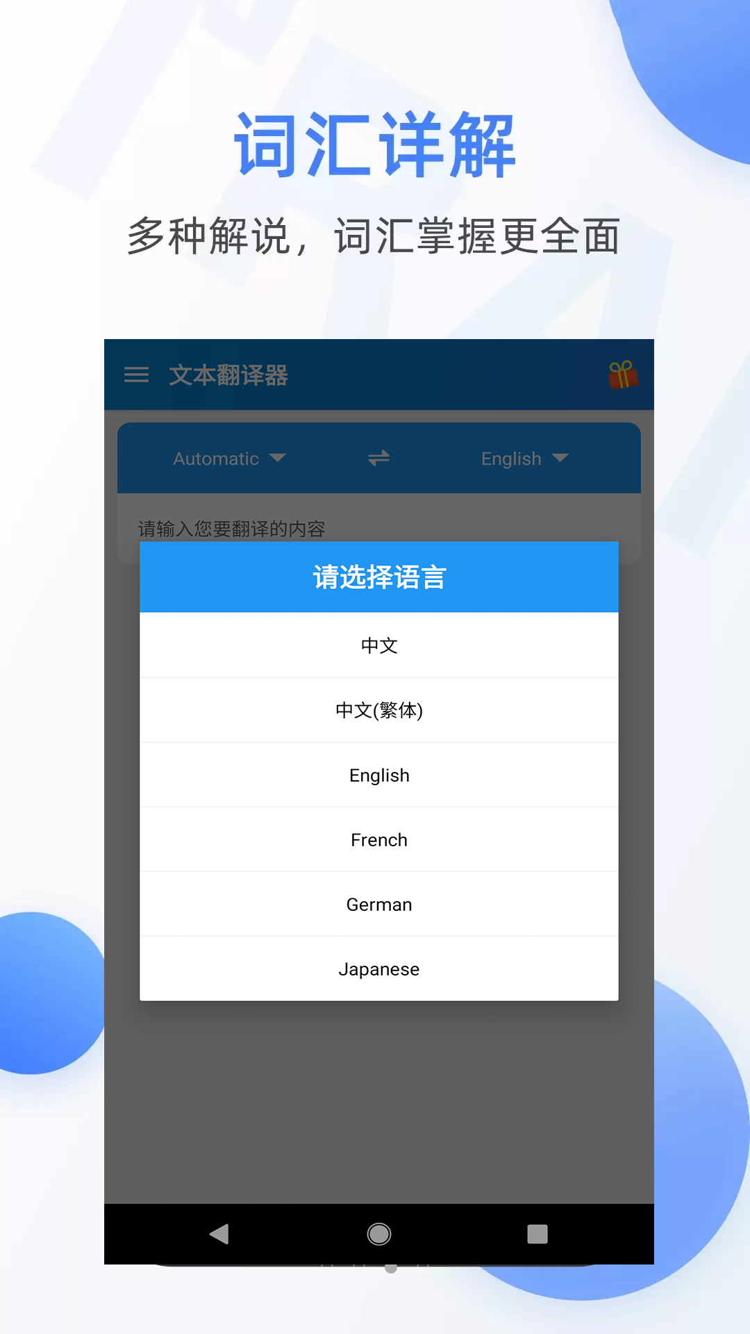文本翻译器 截图3