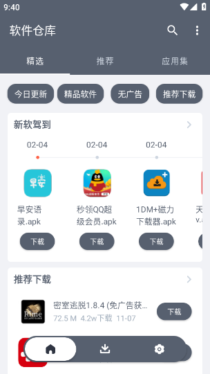 软件仓库 截图1