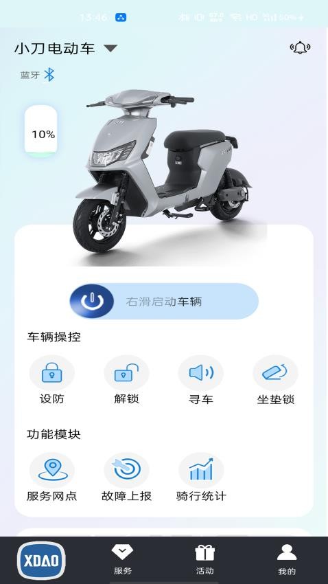 小刀智能出行app 截图4