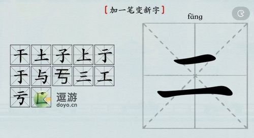 二字加一笔可以变成哪些字 2