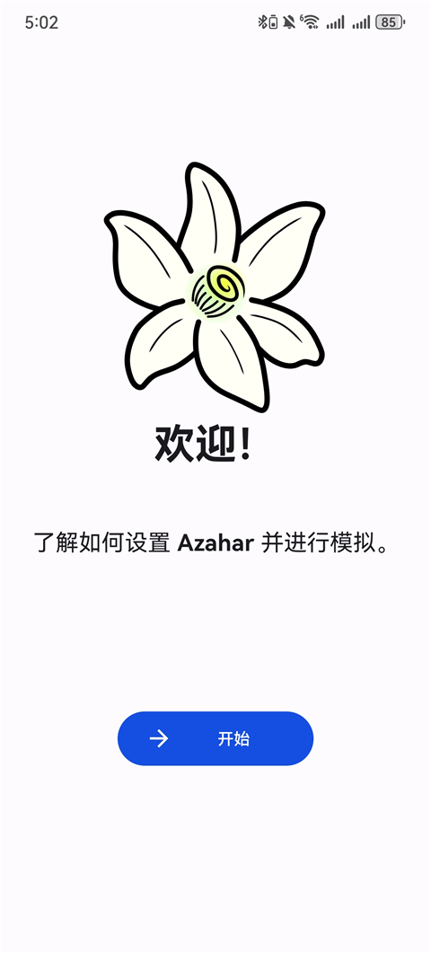 azaharplus模拟器免费下载 1