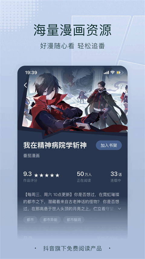 番茄小说官网登录入口 截图2