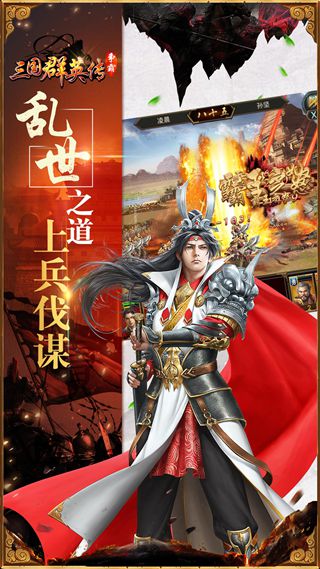 三国红颜录游戏正版 截图4