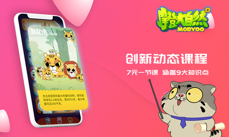 摩登大自然 截图3