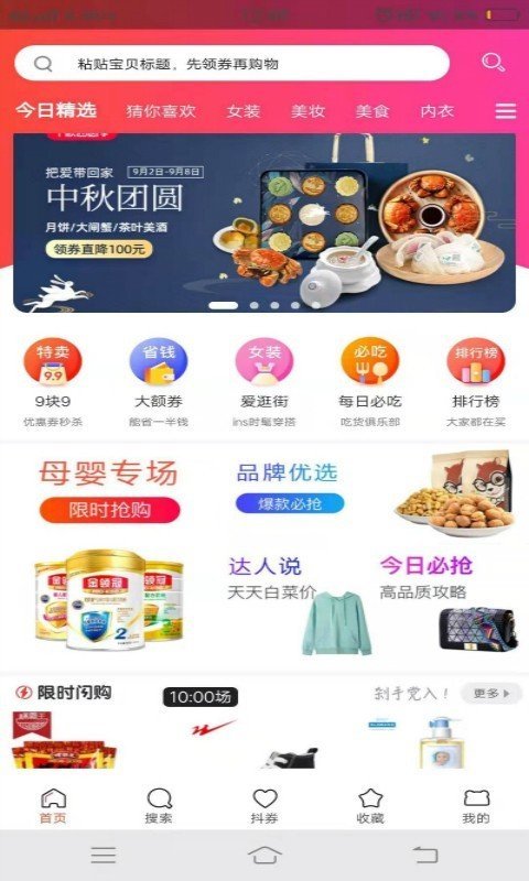 抢券宝 1