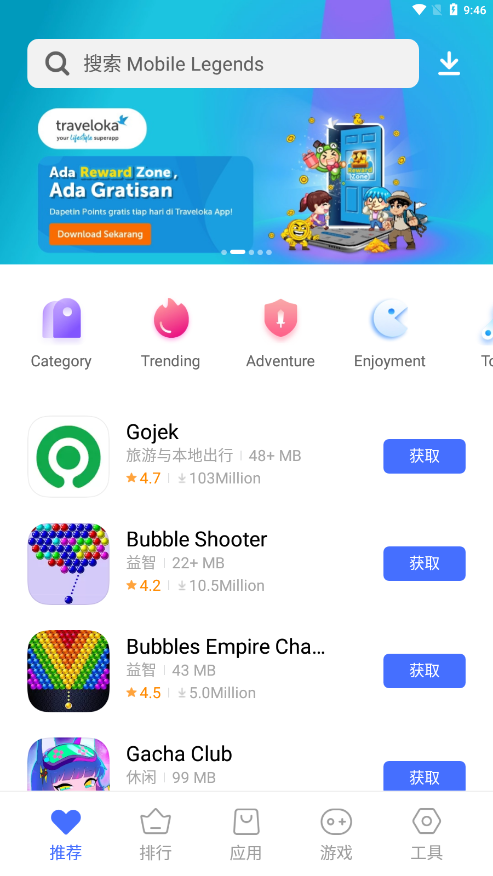 V-Appstore国际版 截图3