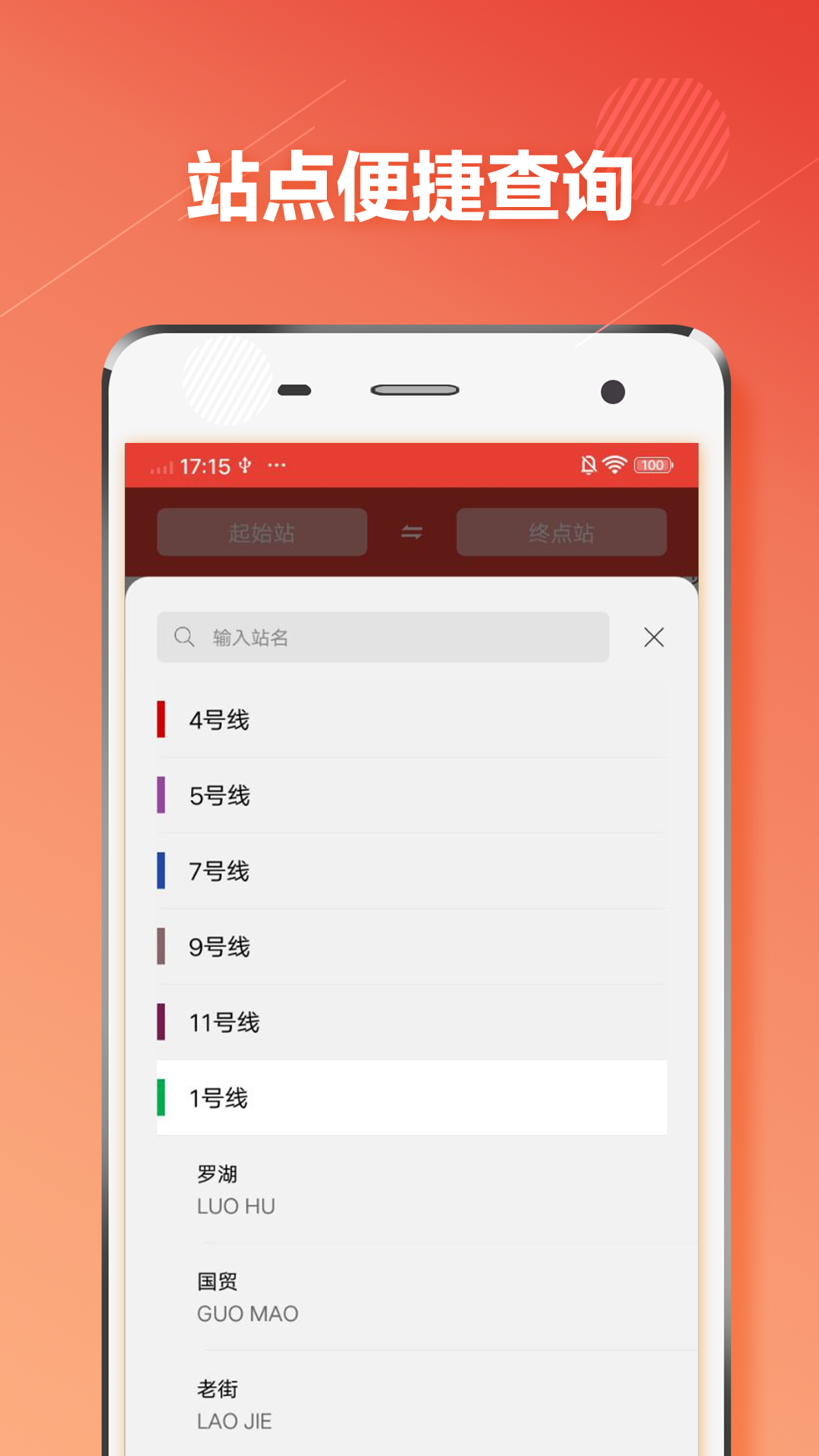 深圳地铁通 截图2