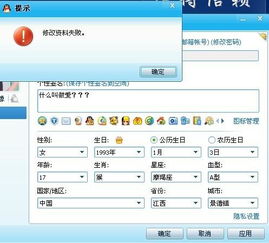 QQ资料修改为何总是失败？ 3