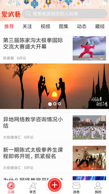 爱武艺 截图3