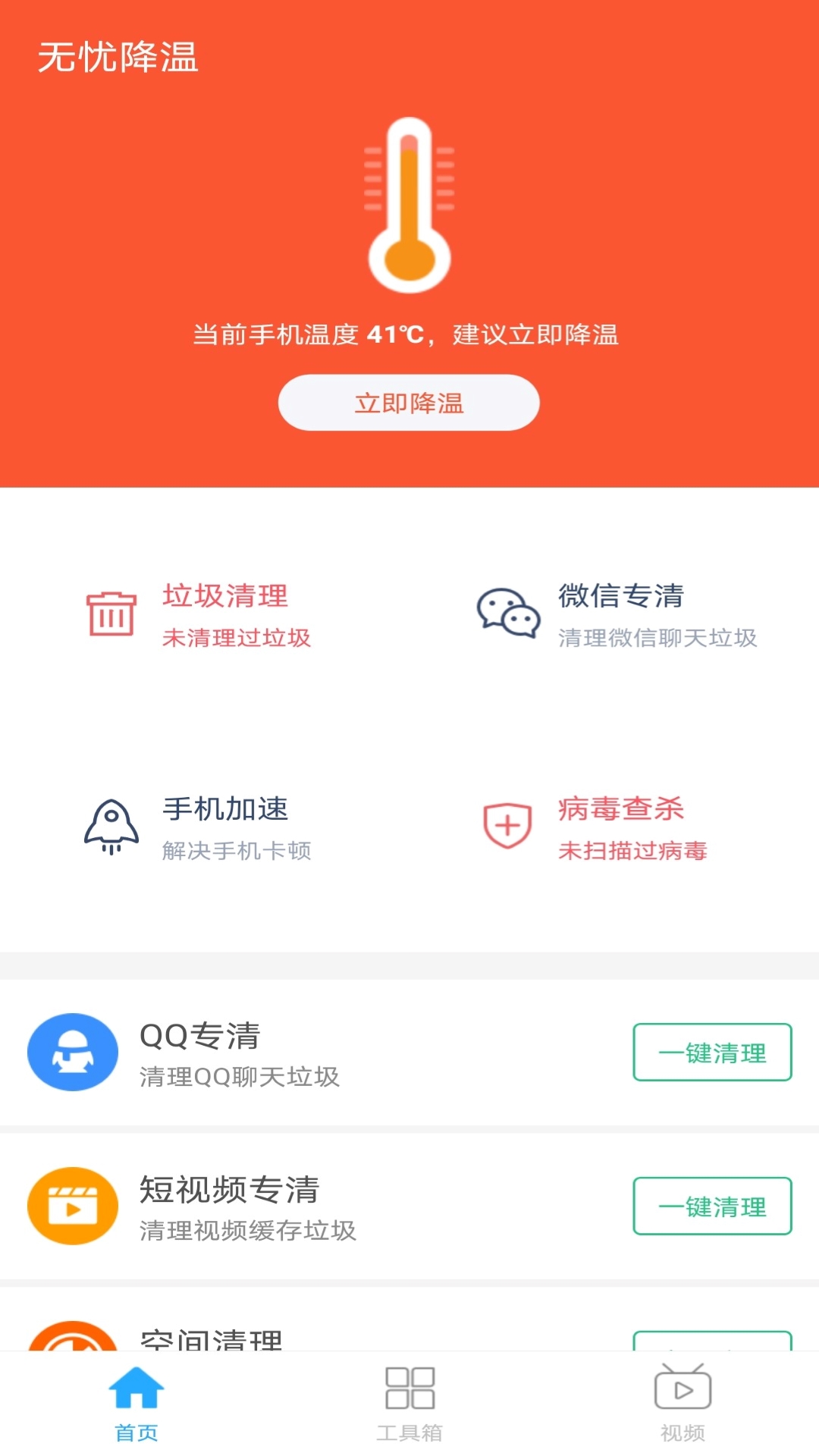 无忧降温 截图2