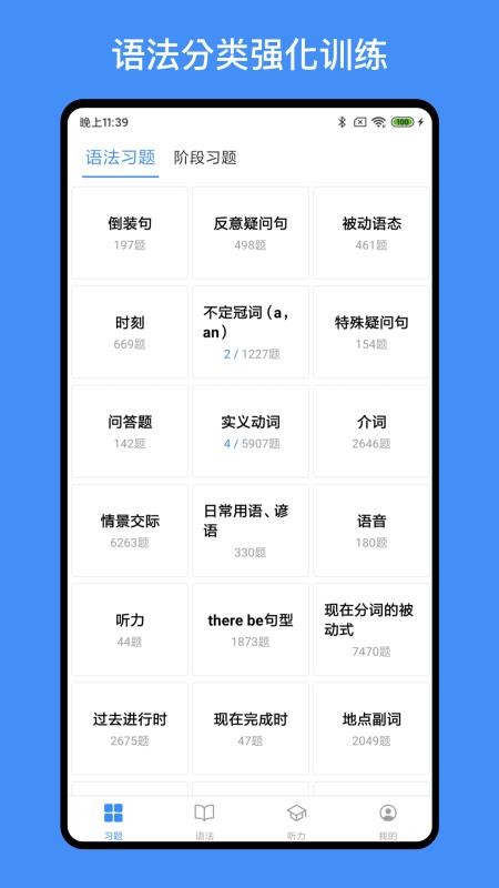 我的英语练习册APP 截图3