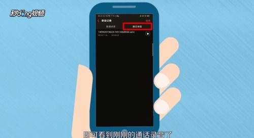 手机录音文件存储位置详解 4