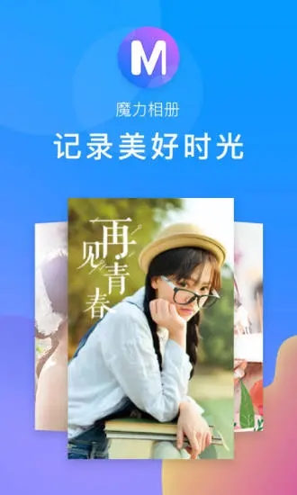 魔力相册app 1