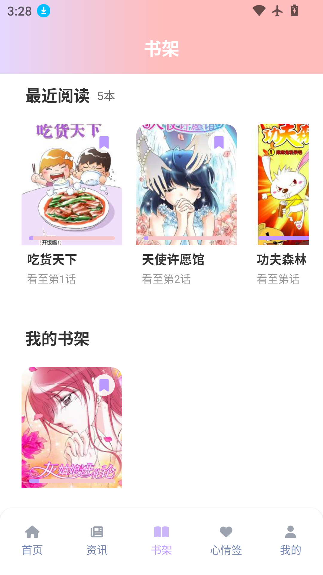 零界绘漫画app正版 截图4