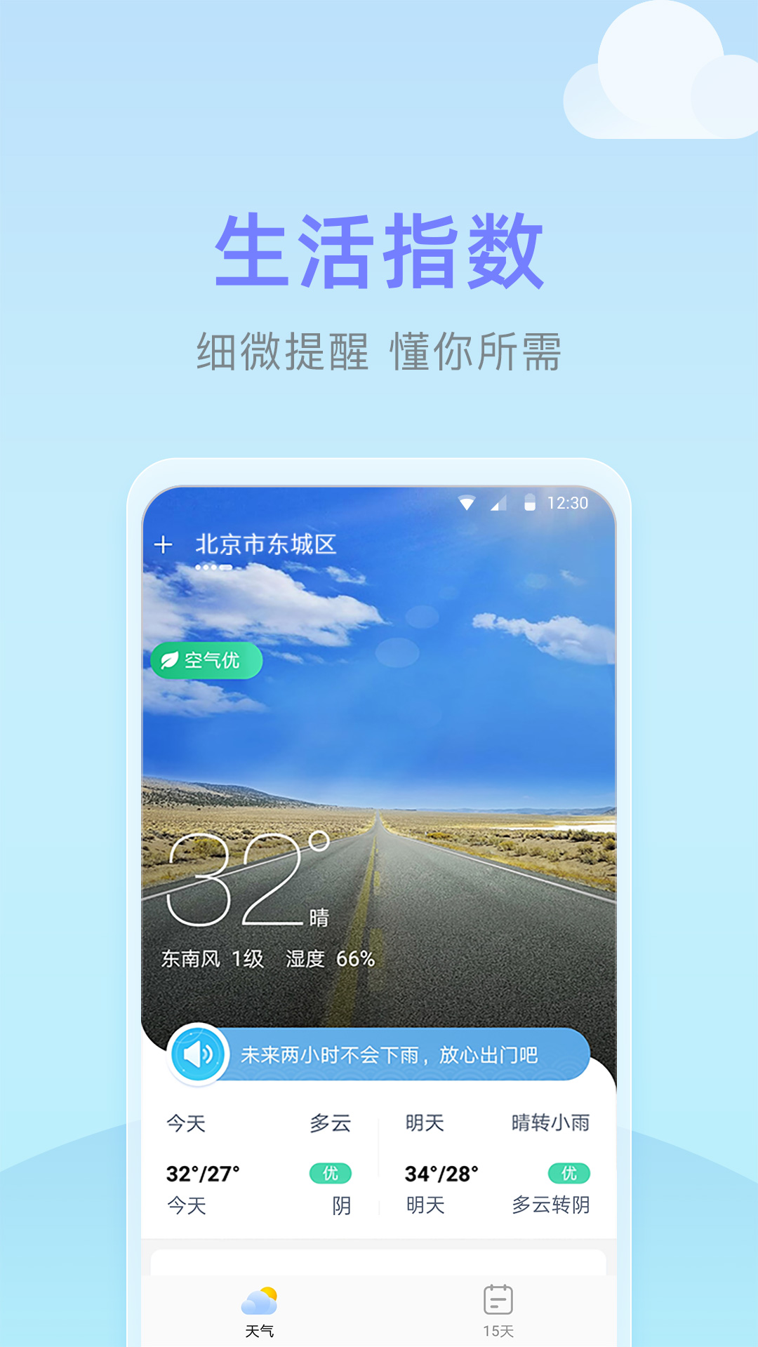 速达天气 截图4