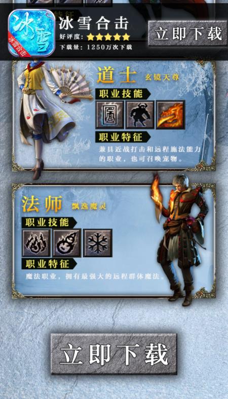 冰雪合击手游 截图4
