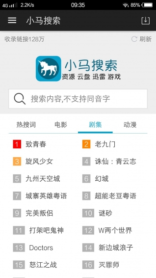 小马搜索 1