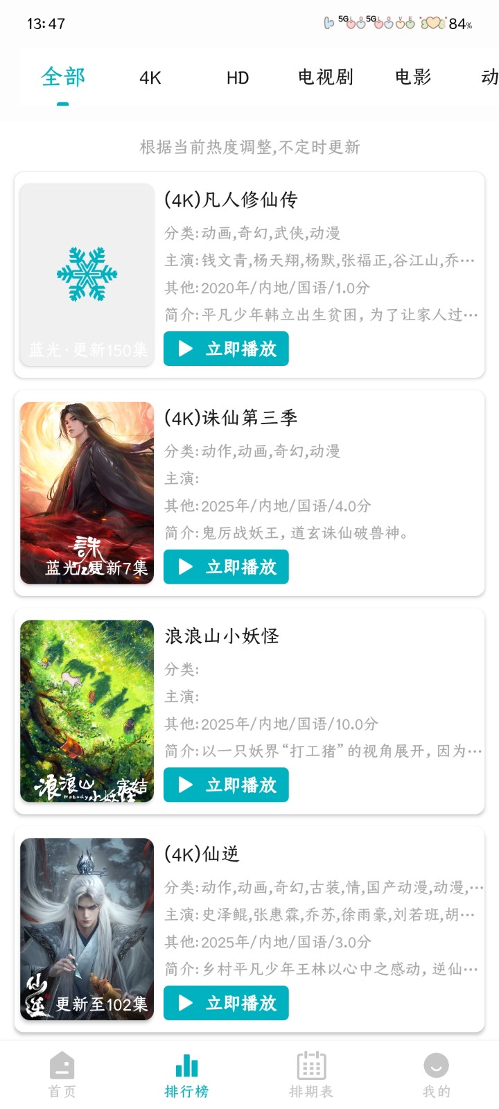 若雪4K电视版 截图6