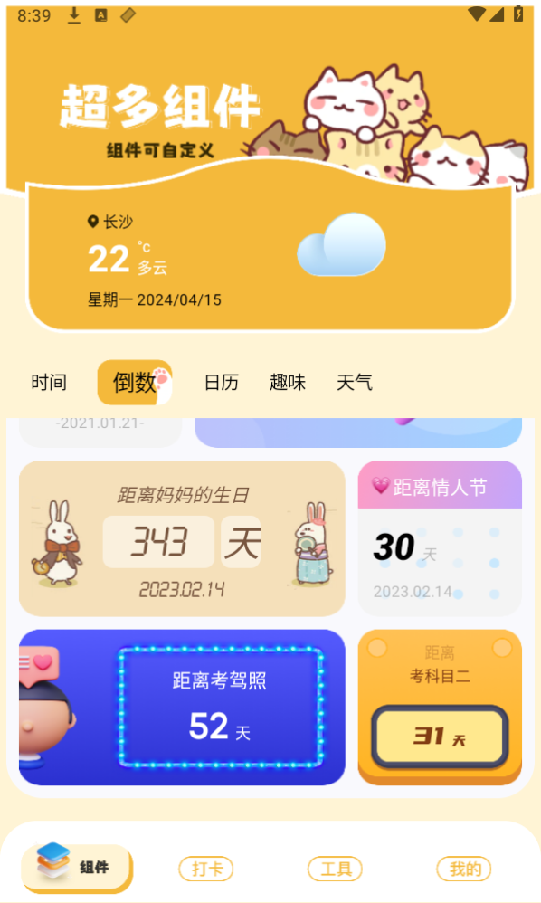 卡通小组件最新版 截图2