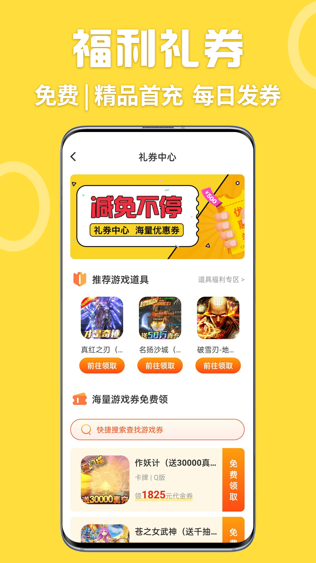 掌间游戏福利盒 截图4