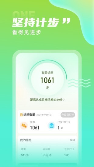 计步精灵app 截图2