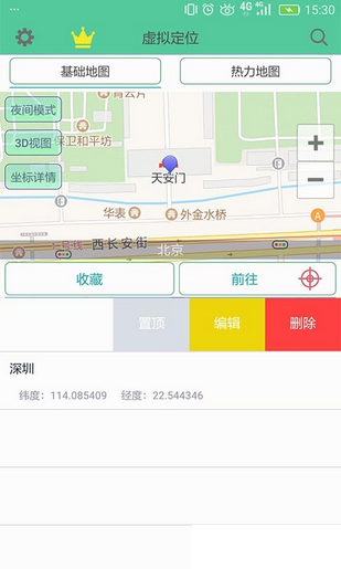 钉钉定位助手 截图2