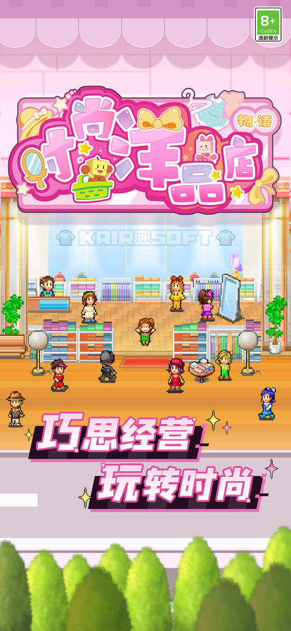 时尚洋品店物语2025 截图2