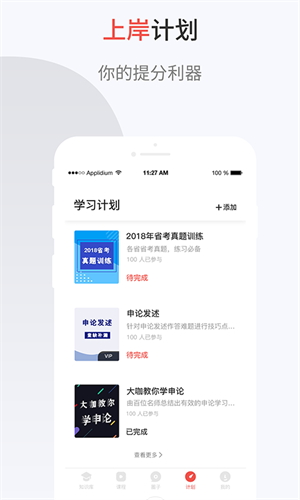 132公考软件 截图3