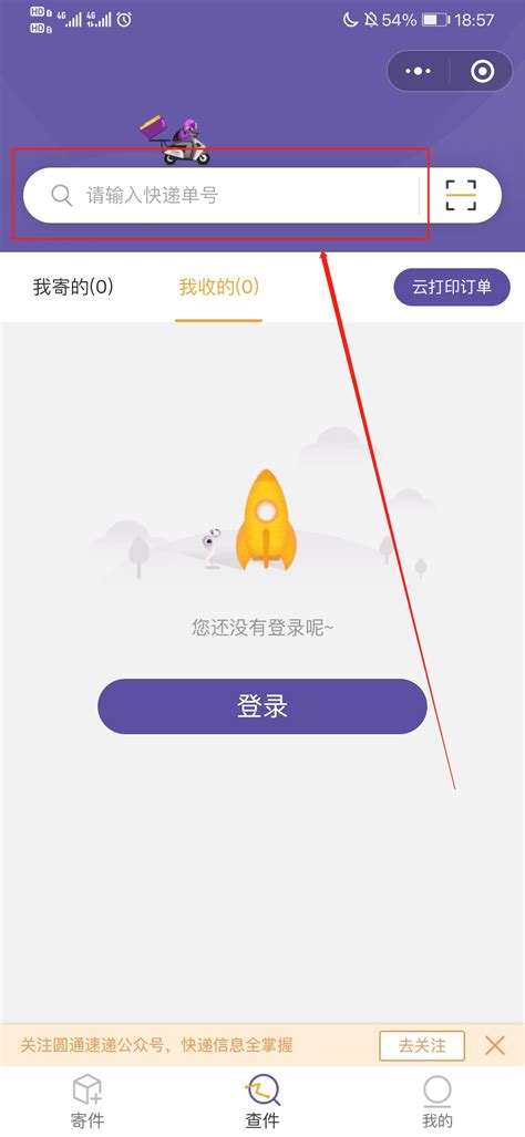 圆通快递单号怎么快速查询？ 3