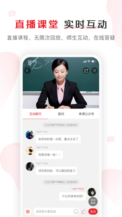 库课网校app 截图2