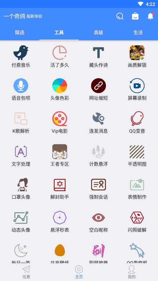 一个奇鸽船新体验2025最新版 截图4
