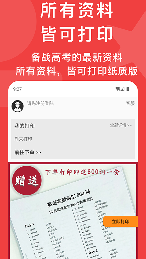 高考真题app 截图5