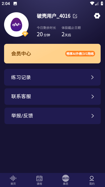 破壳AI口语小程序 截图2