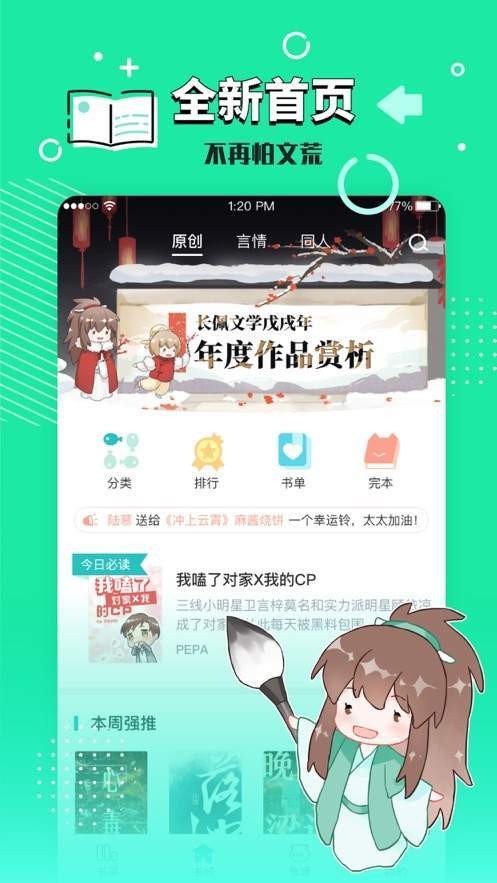 长佩文学城 截图2